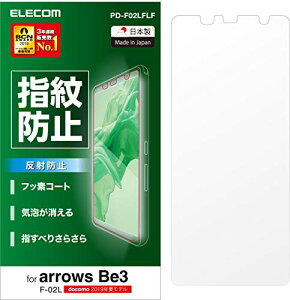�G���R�� arrows Be3 �t�B���� F-02L [�w�䂪���ɂ���] �w��h�~ ���˖h�~ PD-F02LFLF