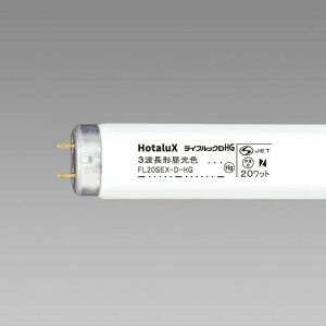 HotaluX�O�g���u�������v �����F ���ǃO���[�X�^�[�^�`20W�` FL20S�EEX-D-HG2