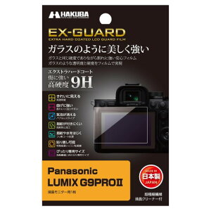 �n�N�o HAKUBA �f�W�^���J�����t���ی�t�B���� EX-GUARD Panasonic LUMIX G9PRO II ��p EXGF-PAG9PROM2 �t���K�[�h ��ʕی� ���d�x9H ���h�~ ���{�� �K���X�̂悤�ȓ����x�ƍd�x���t�B�����Ŏ��� �p�i�\�j