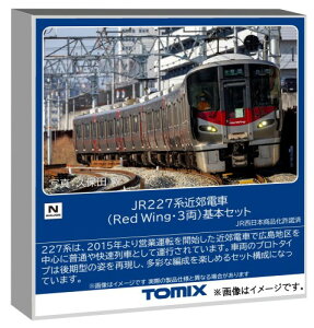 �g�~�[�e�b�N (TOMYTEC) TOMIX N�Q�[�W JR 227�n Red Wing�E3�� ��{�Z�b�g �S���͌^ �d�� 97213