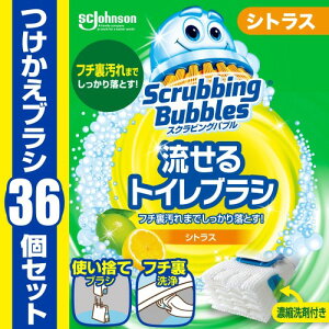 �X�N���r���O�o�u�� (Scrubbing Bubbles) ������g�C���u���V �V�g���X�̍��� �t���ւ��p (36��) �g�C����� ���Y�~ �g�C���|�� �u���V �g���̂� ��� �܂Ƃߔ���