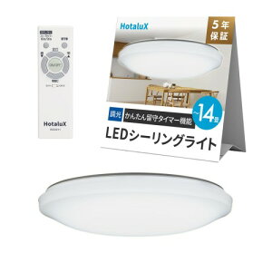 HotaluX(�z�^���N�X) ���{�� LED�V�[�����O���C�g HLDZE14309SG �K�p����~14�� (���{�Ɩ��H�Ɖ�) 6099lm �����^�C�v ��铔 �z�^���b�N�@�\ �����R�� ���񂽂񗯎�^�C�}�[�@�\ �h���@�\ �V���v��