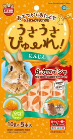 （まとめ買い）マルカン うさうさぴゅーれ にんじん 10g×5本入 ウサギ用フード ×16