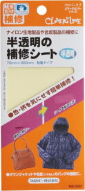 Clover 半透明の補修シート 68-080