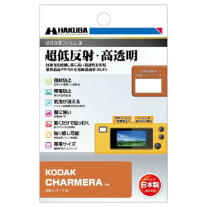 �n�N�o HAKUBA �f�W�^���J�����t���ی�t�B����III KODAK CHARMERA ��p �t���K�[�h ��ʕی� �S�������ߗ�95.6% ���{�� �R�_�b�N �`���[���� �L�[�`�F�[�� DGF3-KCHMR 4977187348880