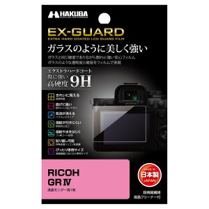 �n�N�o (HAKUBA) �f�W�^���J�����t���ی�t�B���� EX-GUARD RICOH GR IV ��p �t���K�[�h ��ʕی� ���d�x9H ���h�~ ���{�� �K���X�̂悤�ȓ����x�ƍd�x���t�B�����Ŏ��� ���R�[ EXGF-RGR4 4977187348743
