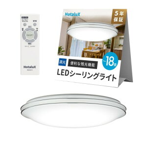 HotaluX�i�z�^���N�X�j ���{�� LED�V�[�����O���C�g HLDZG18661SGA �K�p����~18�� (���{�Ɩ��H�Ɖ�) 8100lm �����^�C�v ��铔 �z�^���b�N�@�\ �����R�� ���񂽂񗯎�^�C�}�[�@�\ �h���@�\ �f��