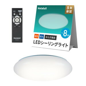 HotaluX �i�z�^���N�X�j LED�V�[�����O���C�g ���{�� ~8��(���{�Ɩ��H�Ɖ�)4299lm �����^�C�v ��铔 �����R�� ���񂽂񗯎�^�C�}�[ �@�\ HLDC08201BSG �����F�`�u���[�O���[��