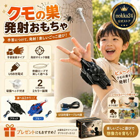 ウェブシューター ロープランチャー ワイヤーランチャー USB充電式 おもちゃ ヒーローごっこ 手袋付き 糸噴射 男の子 子供 キッズ 磁石 吸盤付き 遊び 誕生日 クリスマス プレゼント ギフト 対象年齢7歳以上 軽量 持ち運び 調整可能 ガラス 撮影 コスプレ 携帯便利
