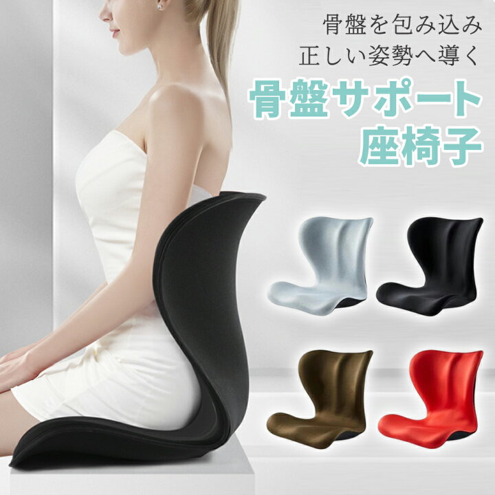 楽天市場】【5％OFFクーポン有♪週末】骨盤矯正 椅子 骨盤サポート座椅 