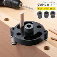 ズレずに真っ直ぐ 木工ドリルガイド ダボ穴治具 電動ドリル 垂直 穴あけ ガイド セット ダボ穴 ガイドキ…