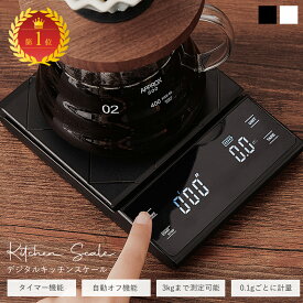 コーヒースケール タイマー機能付き 0.1g キッチンスケール オートタイマー デジタルスケール 3kg 単位 0.3g おしゃれ シンプル はかり ドリップスケール コンパクト お菓子作り パン作り 製菓 料理 秤 LED液晶 LEDディスプレイ