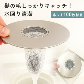 【即納＆ネット50枚入り！】ヘアーキャッチャー 浴室 お風呂 排水溝 排水口ごみ受け ステンレス製 ヘアキャッチャー カバー プレート式 髪の毛 排水口ネット 掃除簡単 ユニットバス対応 使い捨て