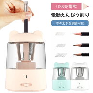 鉛筆削り 電動 おしゃれ 充電式 えんぴつけずり 子供 無駄削り防止 かわいい 女の子 三角鉛筆 コンパクト…