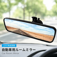 【お得なクーポン有り】車 ミラー バックミラー 吸盤 直径6.8cm 吸着力 白鏡 角度調整 耐荷重4.4kg 助手…