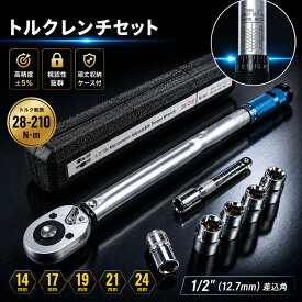 【クーポンで700円OFF♪10/12迄】トルクレンチ タイヤ交換 車 バイク プレセット型 28-210N・m 12.7mm 1/2インチ ソケットセット 14 17 19 21 24mm 延長バー ケース付 ホイールナット 整備 締付工具 dailysmile