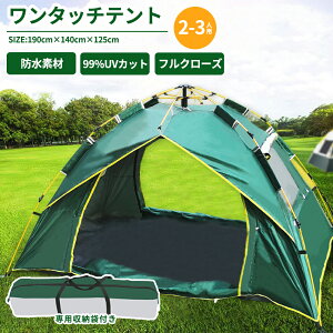 テント ワンタッチテント 公園 フルクローズ 一人用 2人用 3人用 軽量 おりたたみ 簡易テント 紫外線 サンシェード付き メッシュ UV 遮光 防風 防水 通気 防災用 海 お花見 運動会 登山 キャン