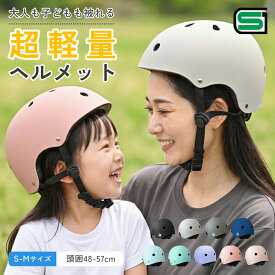 【クーポンで10%OFF♪9/15迄】SGマーク 自転車ヘルメット レディース 子供用 子どもヘルメット 軽量 義務化 キッズヘルメット 通学 通勤 送迎 ジュニア キッズ 頭部守る