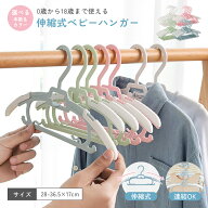 【10%OFFクーポン有♪6/5】ベビーハンガー 子供用ハンガー 衣類ハンガー 型崩れ防止 すべらない 多機能 …