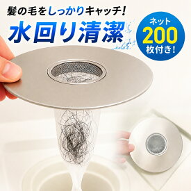 【クーポンで30％OFF♪9/15迄】排水口 ゴミ受け お風呂 ヘアキャッチャー 髪の毛取り ヘアーキャッチャー ステンレス 排水口カバー ユニットバス対応 排水口ゴミ受け 浴室 排水溝 抗菌 ぬめり防止 掃除簡単 便利グッズ dailysmile