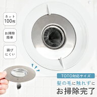 【クーポンで30％OFF♪9/15迄】TOTO 排水溝 ゴミ受け ステンレス お風呂 ヘアキャッチャー 交換ネット100…