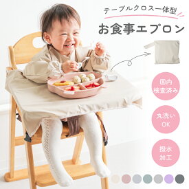 【1点1380円〜3点購入＆クーポン利用で7/26迄】お食事エプロン 長袖 離乳食 ベビー エプロン 国内検査済 防水 食べこぼし対策 スモック 撥水 洗える 保育園 幼稚園 男の子 女の子 くすみカラー 出産祝い 入園準備 掴み食べ 汚れ防止 収納袋付き