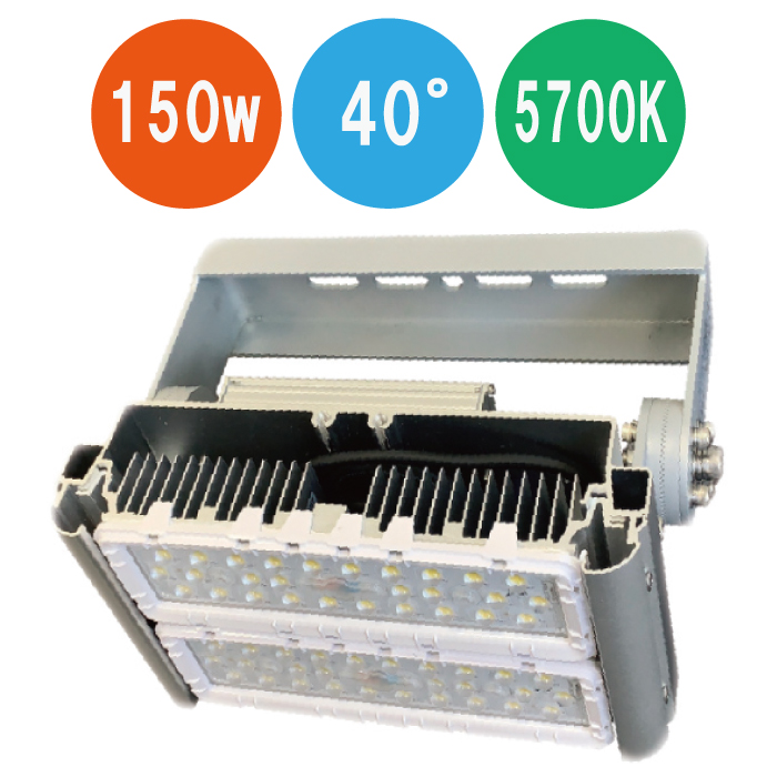 LED振動対策 在庫あり 国産品 投光器 150W モデル名：HP-CFL150-40-5700K-BRA