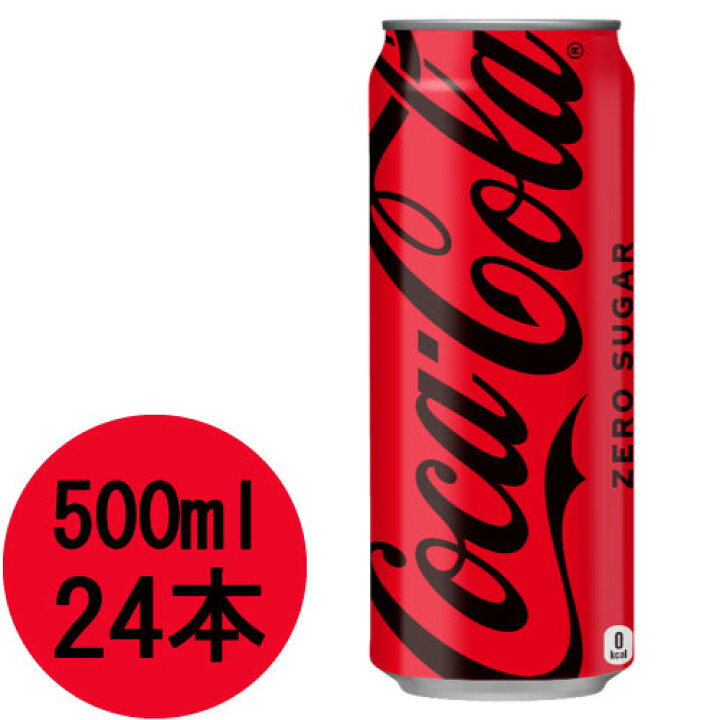 楽天市場】コカ・コーラ ゼロ 500ml 缶 24本入 : 大丸電機工業