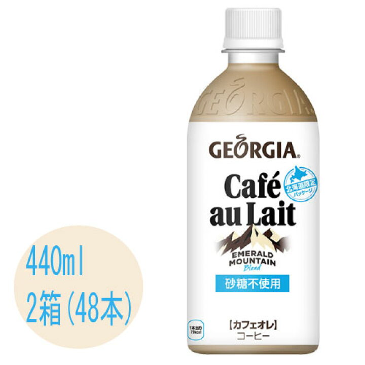 楽天市場 ジョージア エメラルドマウンテンブレンド カフェオレ 440ml ペットボトル 24本 2箱 大丸電機工業