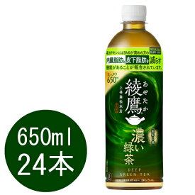 綾鷹 濃い緑茶(機能性) 650mlPET×24本