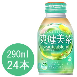 爽健美茶 290mlボトル缶(温冷兼用)×24本