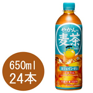 やかんの麦茶 from爽健美茶 650mlPET×24本