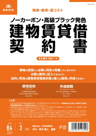 （株）日本法令法令用紙：契約　1−N建物賃貸借契約書法令様式