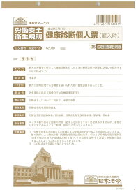 （株）日本法令法令用紙：安全　5−3健康診断個人票法令様式