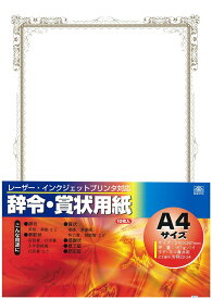 （株）日本法令法令用紙：労務　22−24辞令・賞状用紙法令様式　辞令用紙