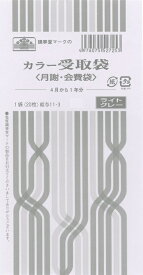 （株）日本法令法令用紙：給与　11−3カラー受取袋法令様式