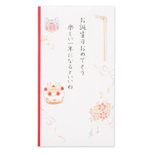 エヌビー社 NB  御祝儀袋 誕生日 文章入赤 5829119誕生祝い 誕生お祝い のし袋 祝儀 祝儀袋 祝い袋 ご祝儀袋 お祝い 贈答 慶弔 金封 慶弔袋