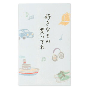 エヌビー社 NB  おこづかいぽち袋 好きなもの青 5699004 3枚入り お小遣い ぽち袋 ポチ袋 プレゼント 贈答