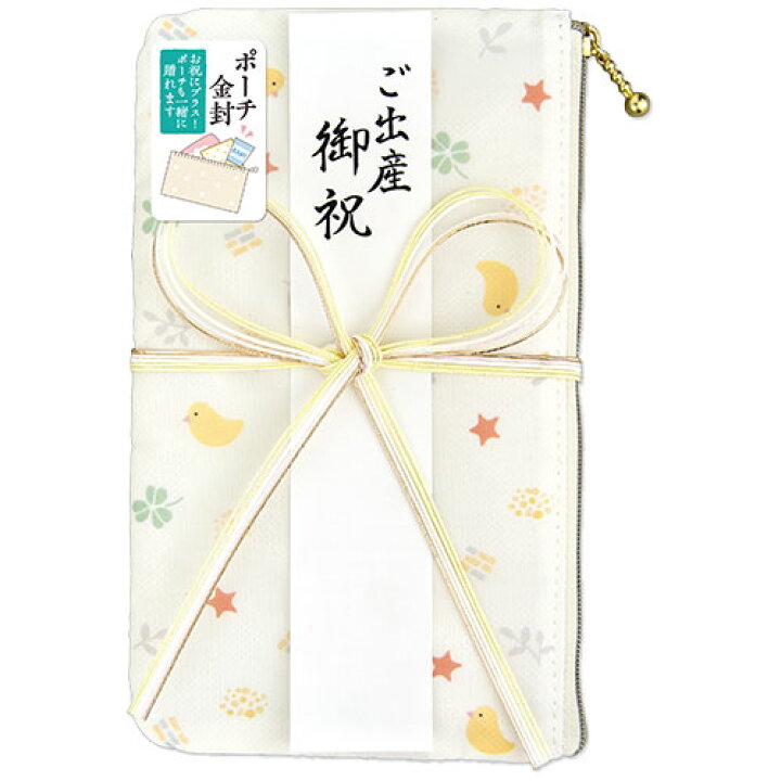 楽天市場 エヌビー社 Nb ポーチ御祝儀袋 出産 ひよこ 出産祝い 出産お祝い のし袋 祝儀 祝儀袋 祝い袋 ご祝儀袋 お祝い 贈答 慶弔 金封 慶弔袋 大丸藤井セントラル 楽天市場店 楽天市場 エヌビー社 Nb ポーチ御祝儀袋 出産 ひよこ 出産祝い 出産お祝い のし袋 祝儀 祝儀袋 祝い袋 ご祝儀袋 お祝い 贈答 慶弔 金封 慶弔袋 大丸藤井セントラル 楽天市場店