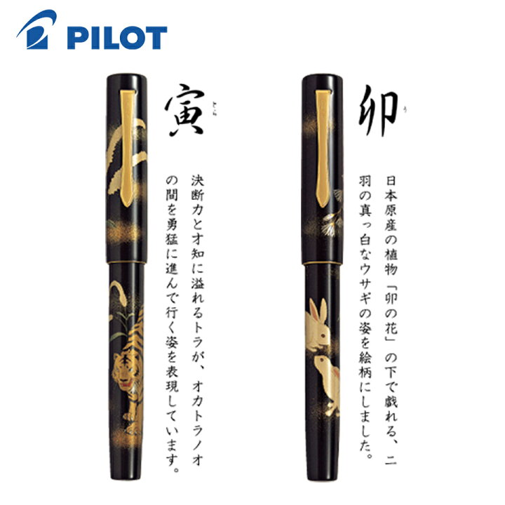 パイロット 掻き立て 干支蒔絵 万年筆 研出蒔絵 戌 中字(M)ペン先：10号