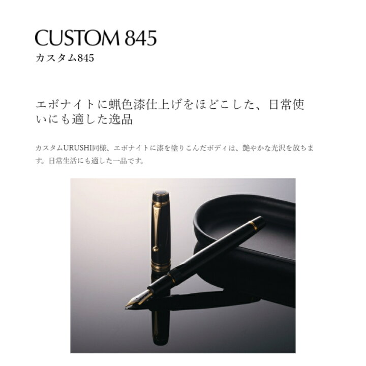 楽天市場】パイロット 万年筆 カスタム 845 黒 朱 FKV-5MR 細字 中字 