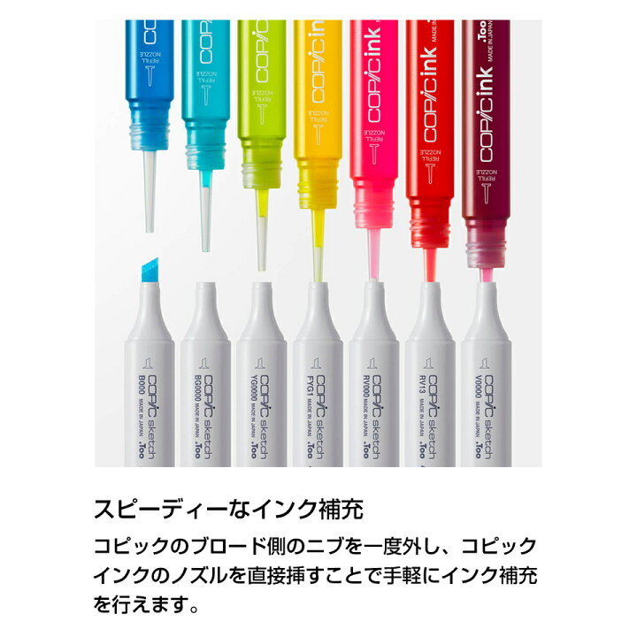 楽天市場】Too コピックインク 補充用 単色販売 ばら売り 単色バラ売り 