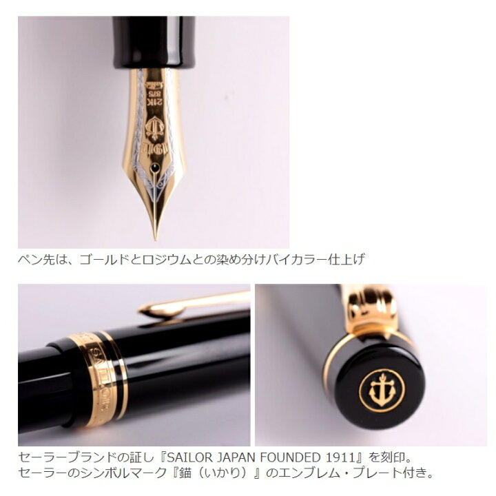 楽天市場】セーラー万年筆 プロフェッショナルギア金 万年筆 ブラック 