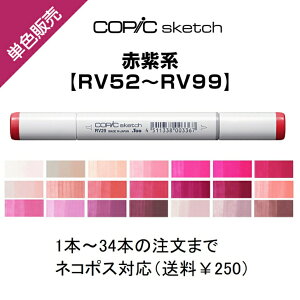 Too �R�s�b�N�X�P�b�` �P�F�̔� �΂甄�� �P�F�o������ �o�� �T�C���y�� �}�[�J�[ COPIC sketch �R�s�b�N �Ԏ� ���b�h�o�C�I���b�g RV RV52�`RV99 RV52 RV55 RV63 RV66 RV69 RV91 RV93 RV95 RV99