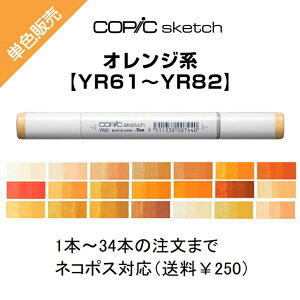 Too �R�s�b�N�X�P�b�` �P�F�̔� �΂甄�� �P�F�o������ �o�� �T�C���y�� �}�[�J�[ COPIC sketch �R�s�b�N �� �I�����W YR YR61�`YR82 YR61 YR65 R68 YR82