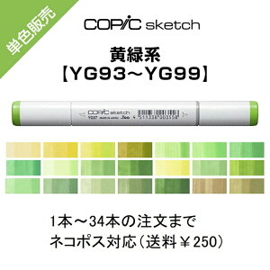 Too �R�s�b�N�X�P�b�` �P�F�̔� �΂甄�� �P�F�o������ �o�� �T�C���y�� �}�[�J�[ COPIC sketch �R�s�b�N ���� �C�G���[�O���[�� YG YG93�`YG99 YG93 YG95 YG97 YG99