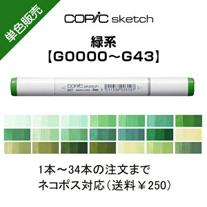 Too �R�s�b�N�X�P�b�` �P�F�̔� �΂甄�� �P�F�o������ �o�� �T�C���y�� �}�[�J�[ COPIC sketch �R�s�b�N �� �O���[�� G G0000�`G43 G0000 G000 G00 G02 G03 G05 G07 G09 G12 G14 G16 G17 G19 G20 G21 G24 G28 G29 G40 G43