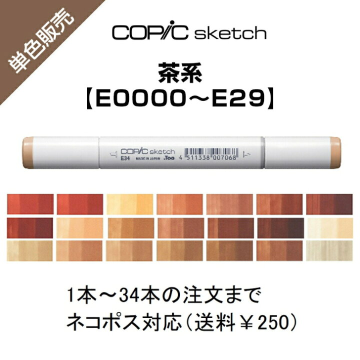 楽天市場】Too コピックスケッチ 単色販売 ばら売り 単色バラ売り バラ 