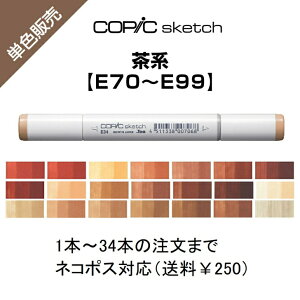 Too �R�s�b�N�X�P�b�` �P�F�̔� �΂甄�� �P�F�o������ �o�� �T�C���y�� �}�[�J�[ COPIC sketch �R�s�b�N �A�[�X�J���[ �� E E70�`E99 E70 E71 E74 E77 E79 E81 E84 E87 E89 E93 E95 E97 E99