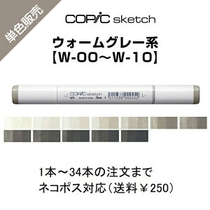 Too RsbNXPb` PF̔ ΂甄 PFo o TCy }[J[ COPIC sketch RsbN EH[O[ W Warm Gray W-00 W-0 W-1 W-2 W-3 W-4 W-5 W-6 W-7 W-8 W-9 W-10